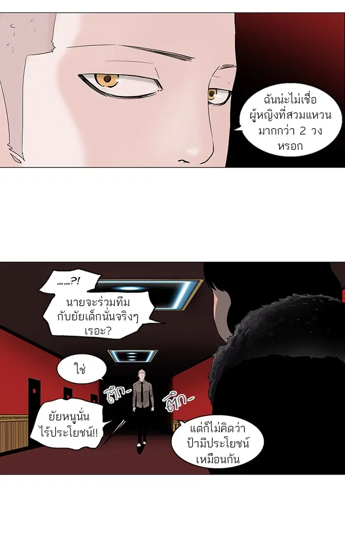 Tower of God ตอนที่ 93 หน้า 31