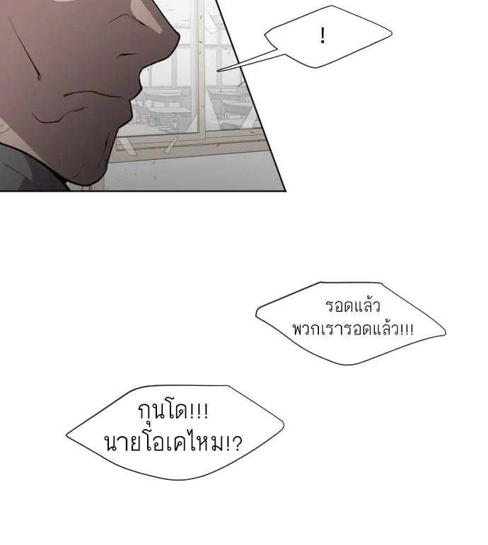 Superhuman Era ตอนที่ 65 หน้า 19