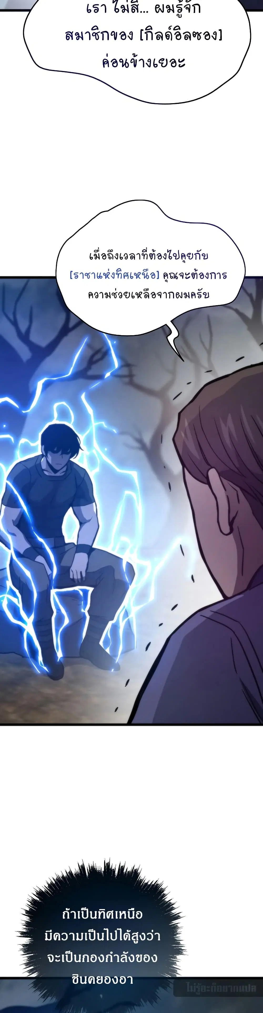 Past Life Returner ตอนที่ 87 หน้า 42