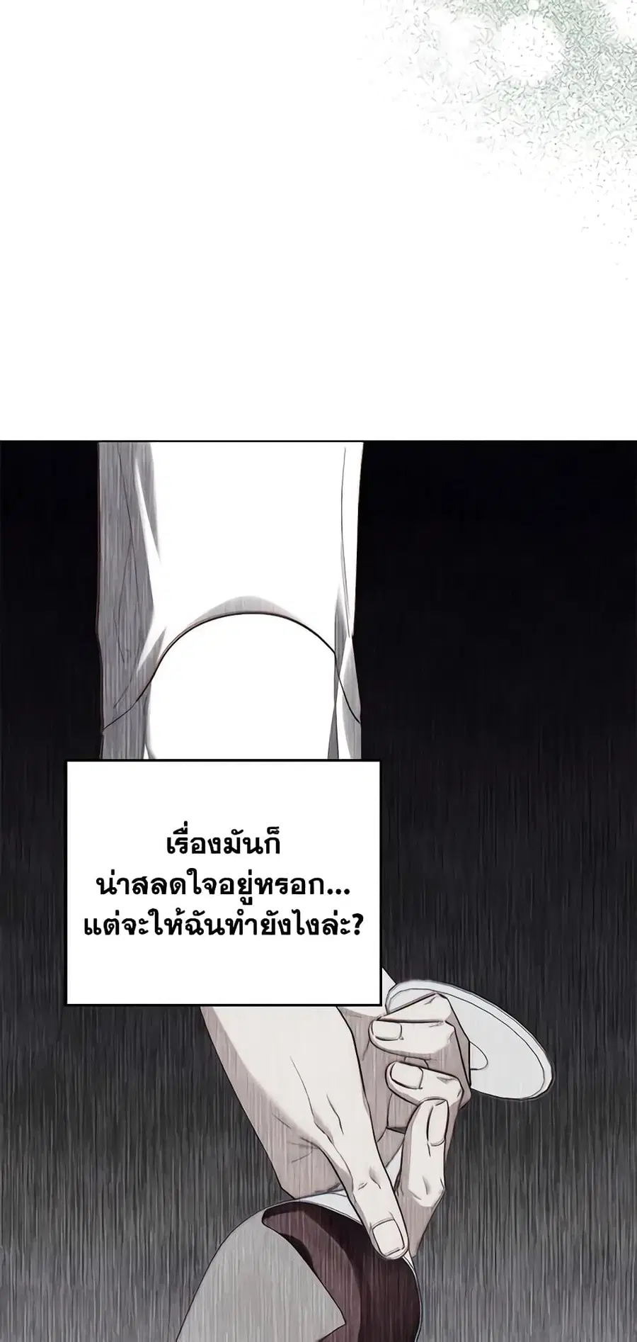 Fortune-Telling Lady ตอนที่ 12 หน้า 8