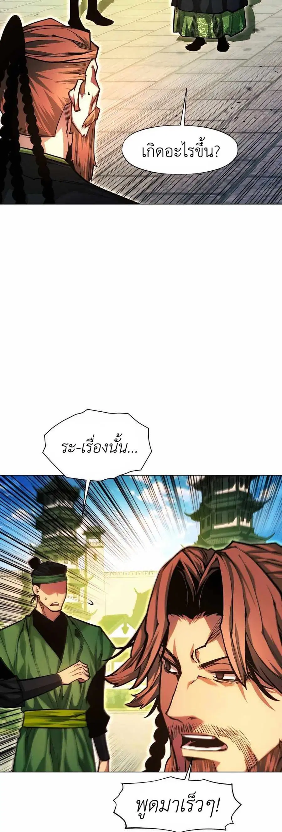 A Modern Man Who Got Transmigrated Into the Murim World ตอนที่ 61 หน้า 57