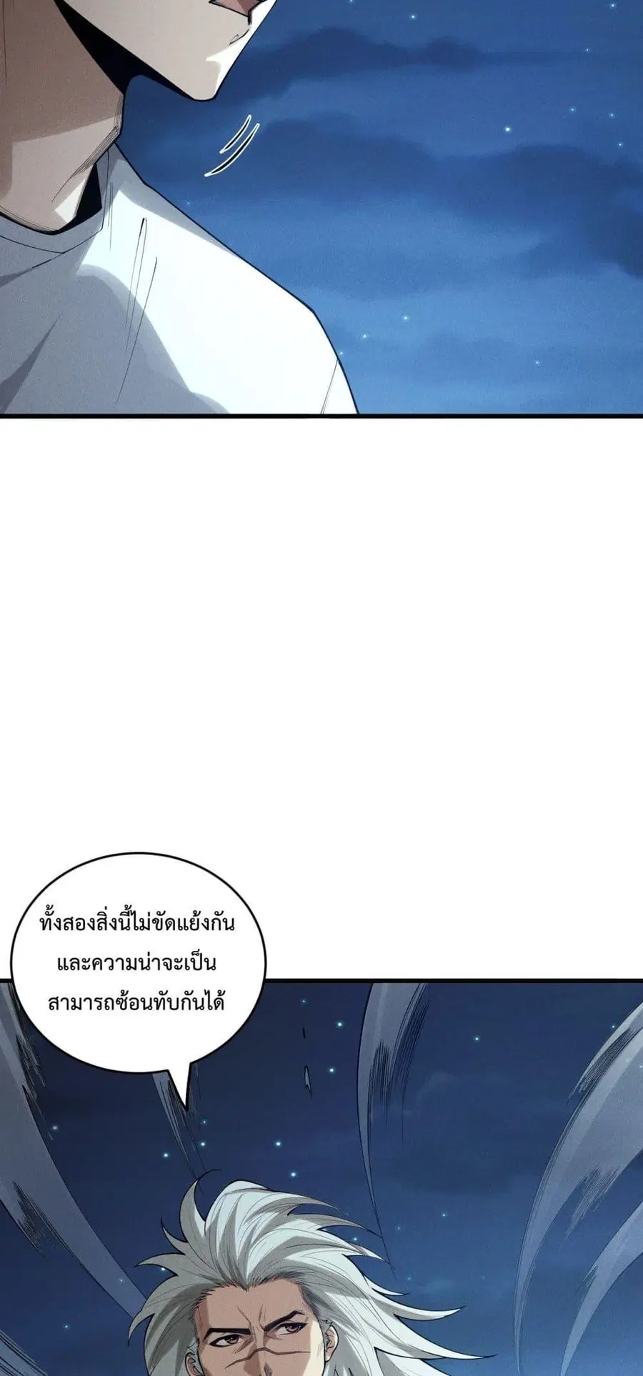 Necromancer King of The Scourge ตอนที่ 146 หน้า 44