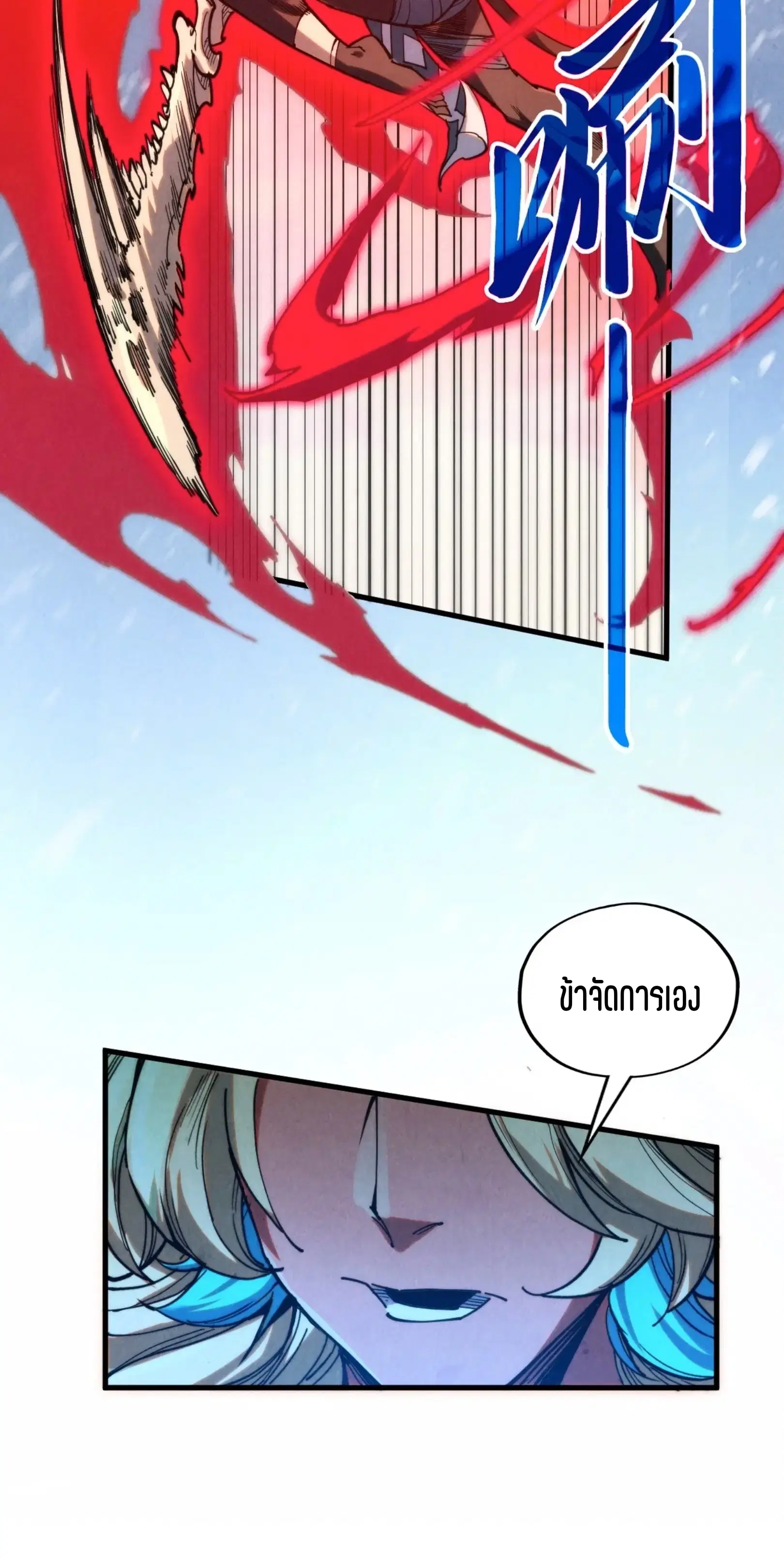 The Eternal Supreme ตอนที่ 348 หน้า 46