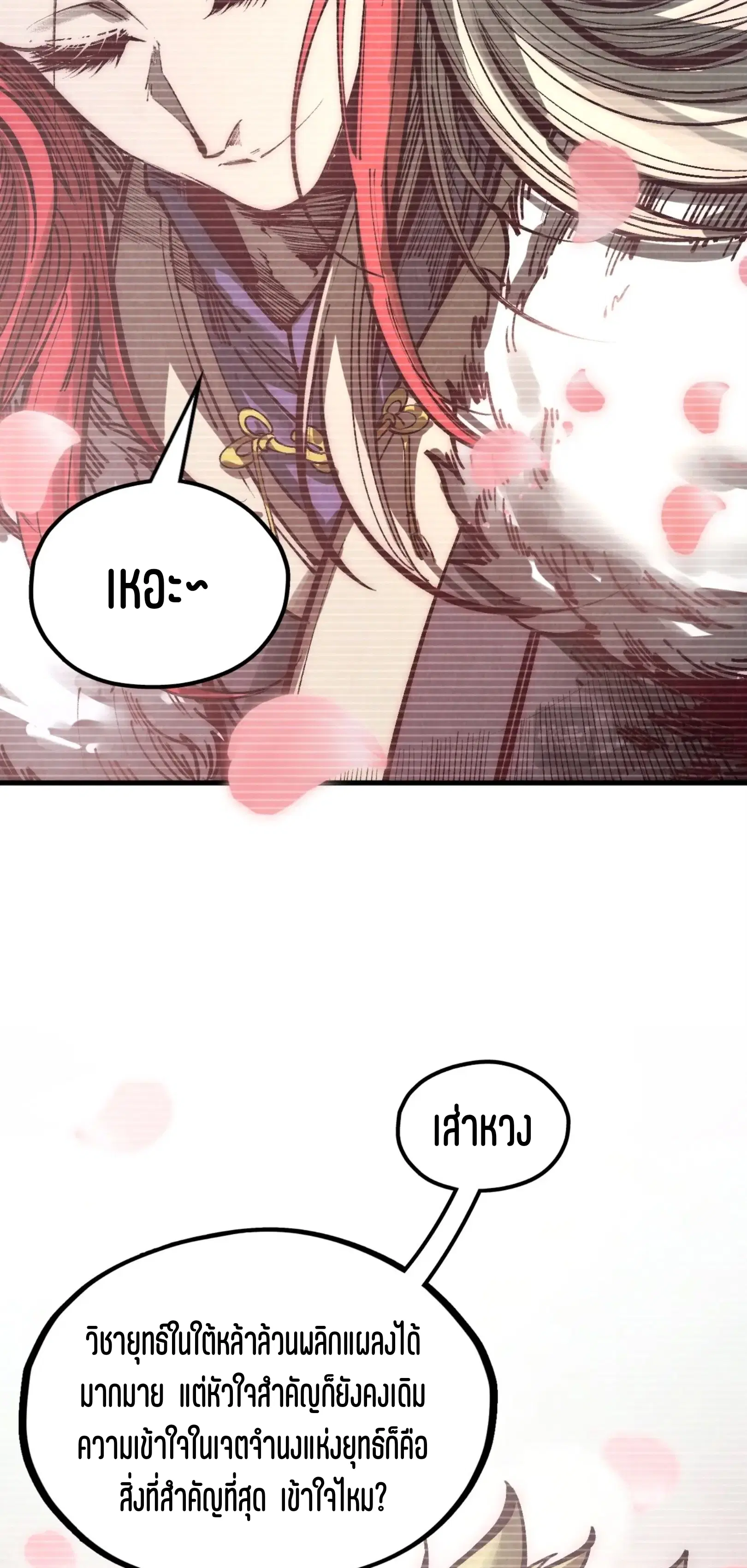 The Eternal Supreme ตอนที่ 331 หน้า 49