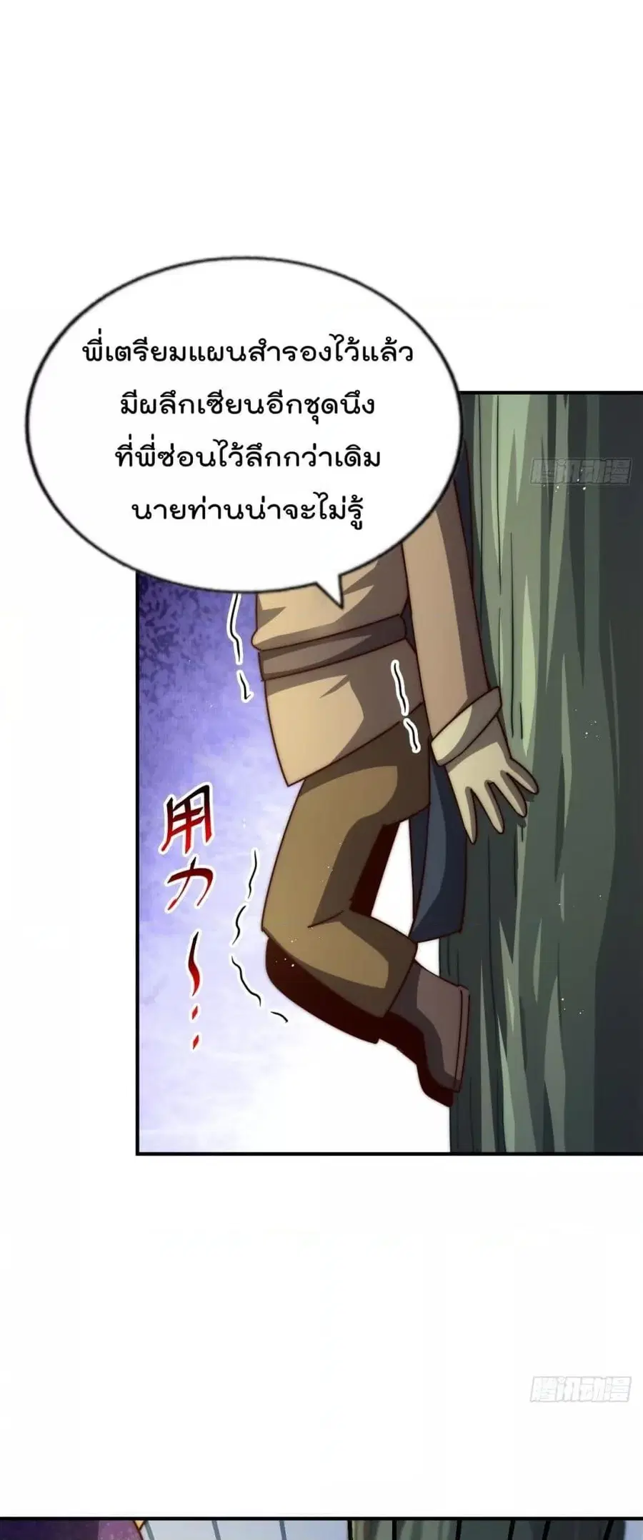 Who is your Daddy ตอนที่ 268 หน้า 14