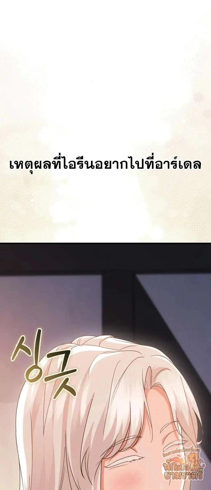 Mightiest Melee Magician สุดยอดจอมเวทย์สายประชิด ตอนที่ 64 หน้า 20