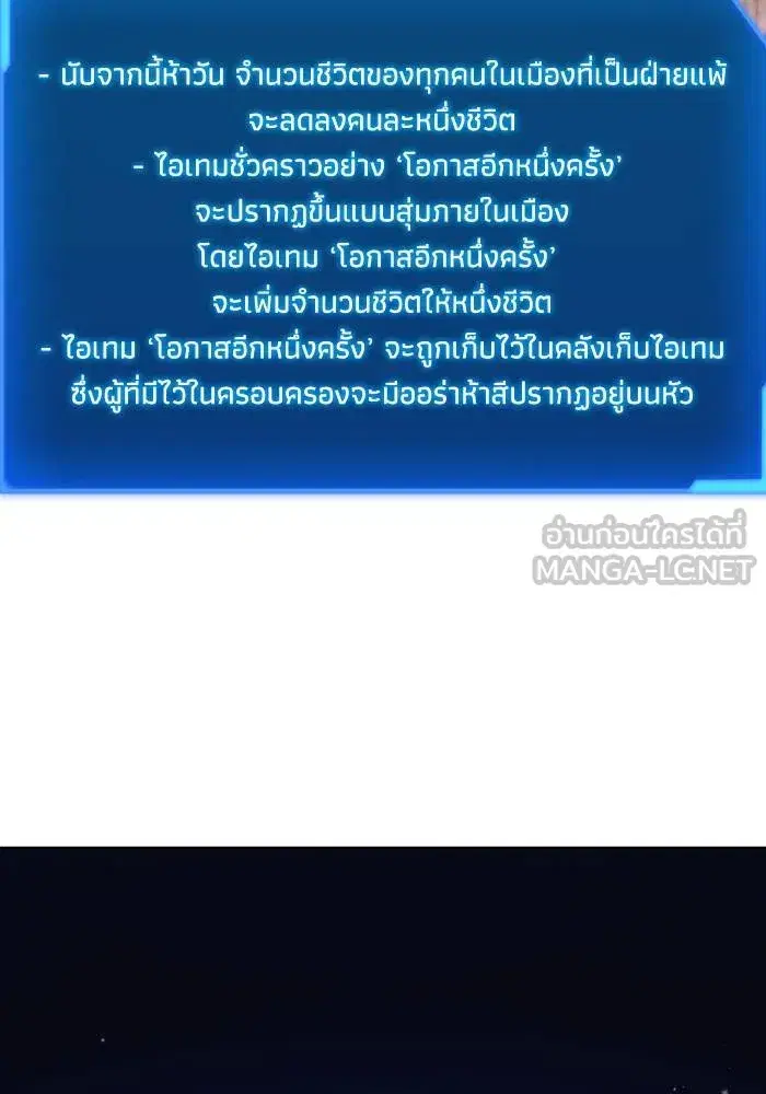 How to Live as a Villain ตอนที่ 94 หน้า 99