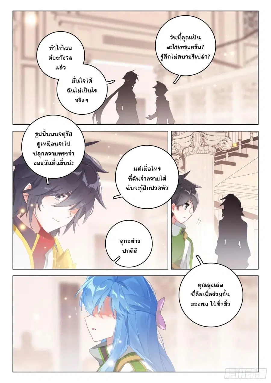 Douluo Dalu IV ตอนที่ 297 หน้า 17