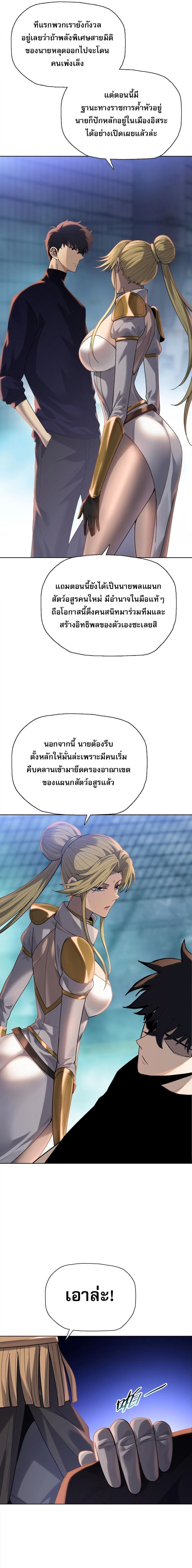 The Doomsday Cruel Man: The Ending of Hoarding Trillions of Supplies at the Beginning – ผู้โหดเหี้ยมวันโลกาวินาศ : กักตุนเสบียงนับล้านล้าน ตอนที่ 124 หน้า 7