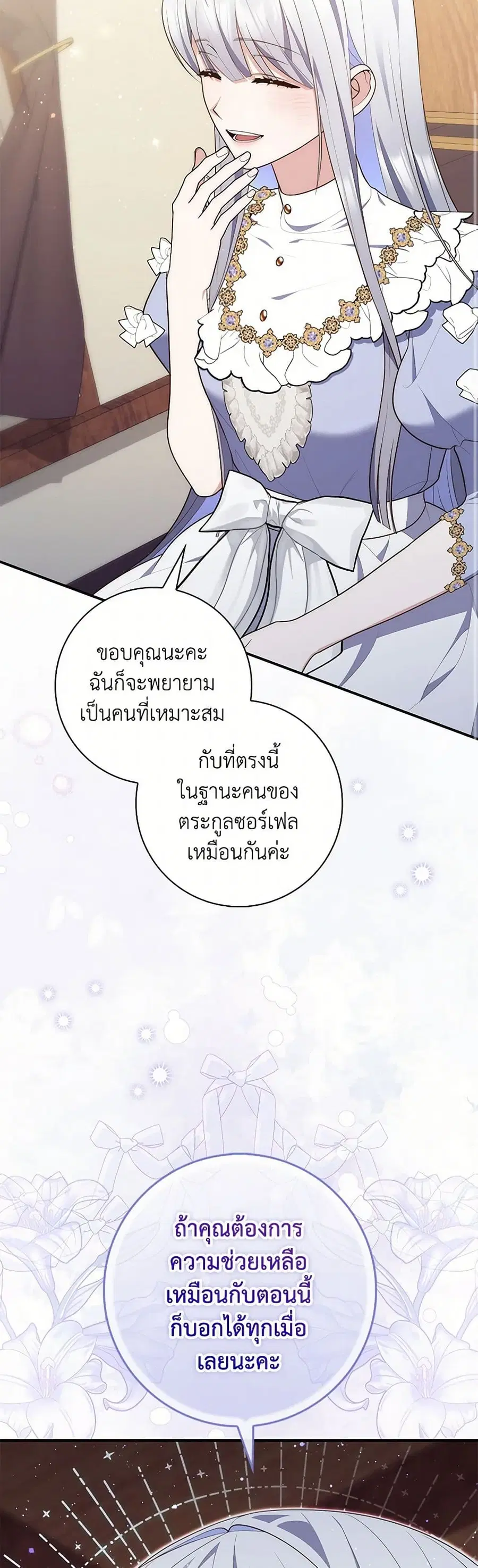 Fortune-Telling Lady ตอนที่ 80 หน้า 11