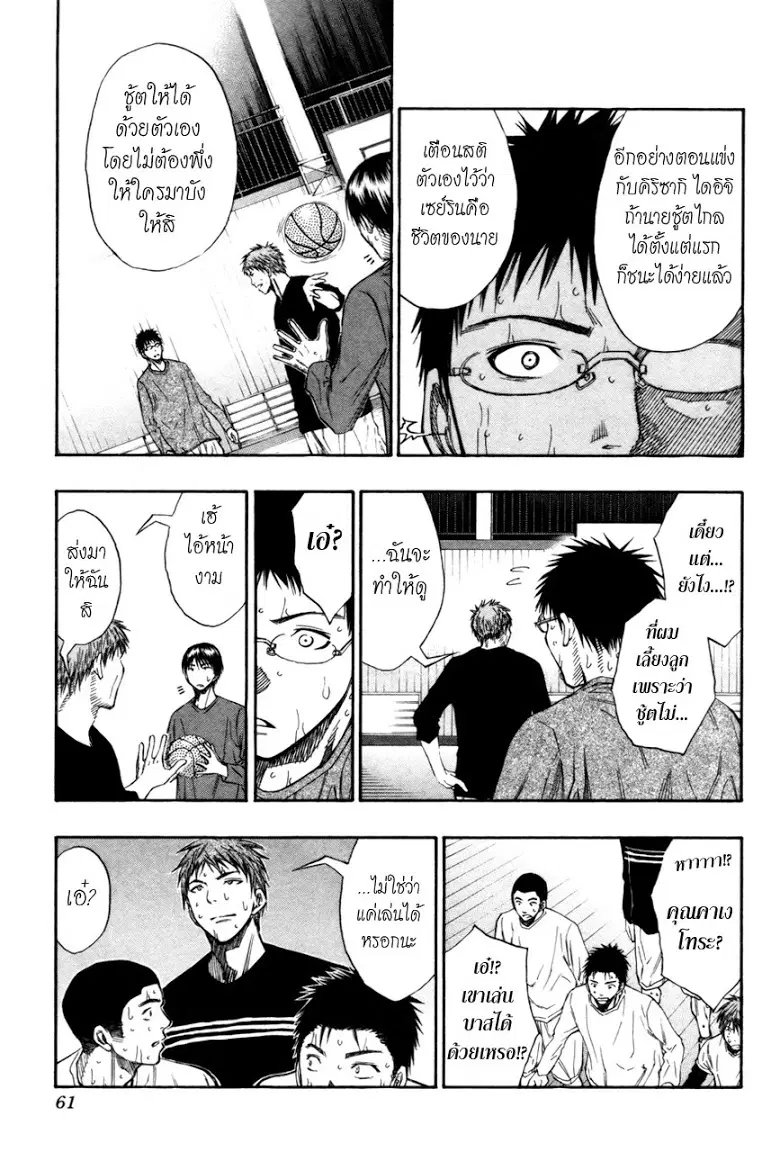Kuroko no Basuke ตอนที่ 111 หน้า 14