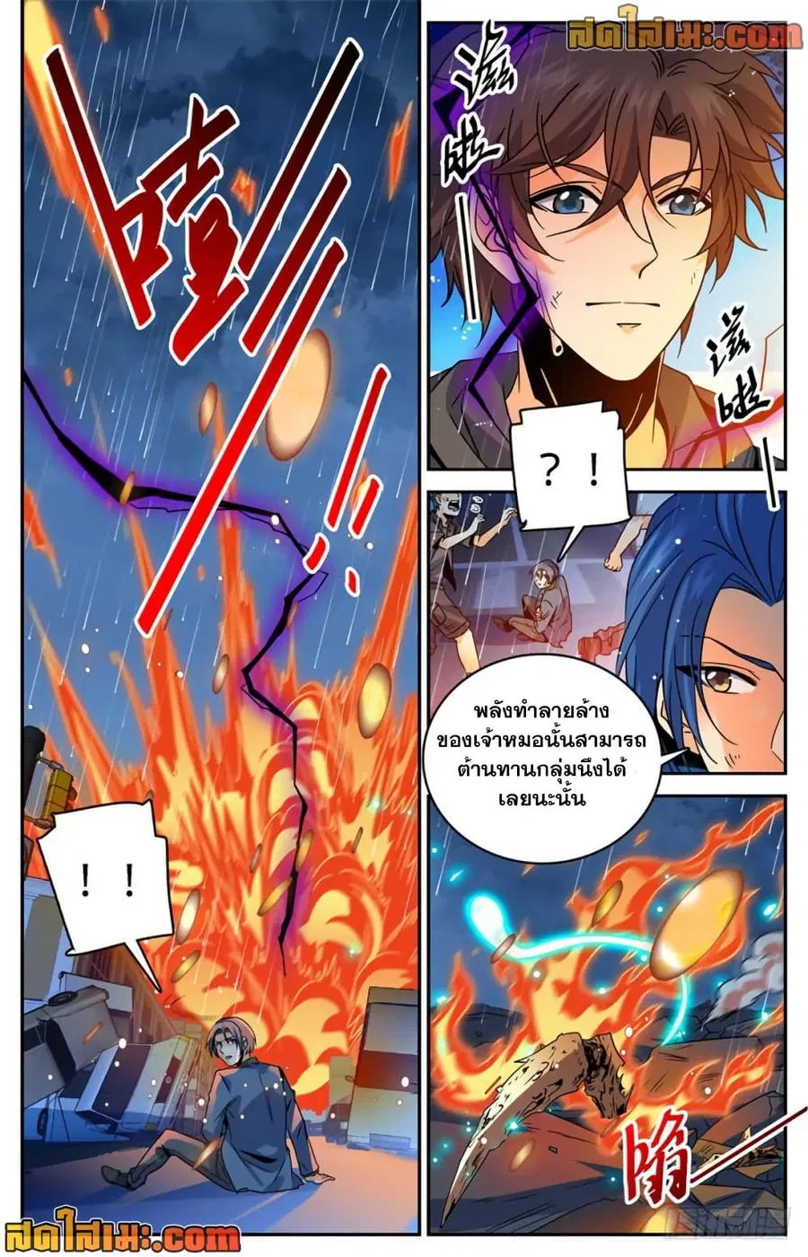 Versatile Mage ตอนที่ 413 หน้า 9