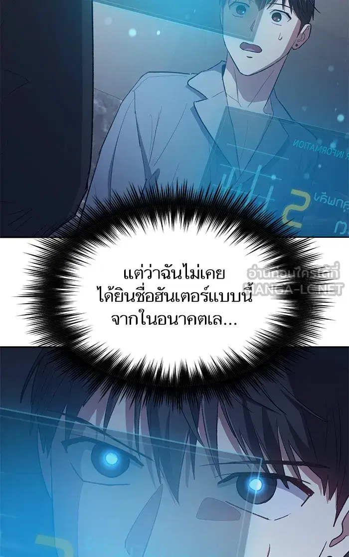 The S-Classes That I Raised (My S-Class Hunters) ตอนที่ 57 หน้า 42