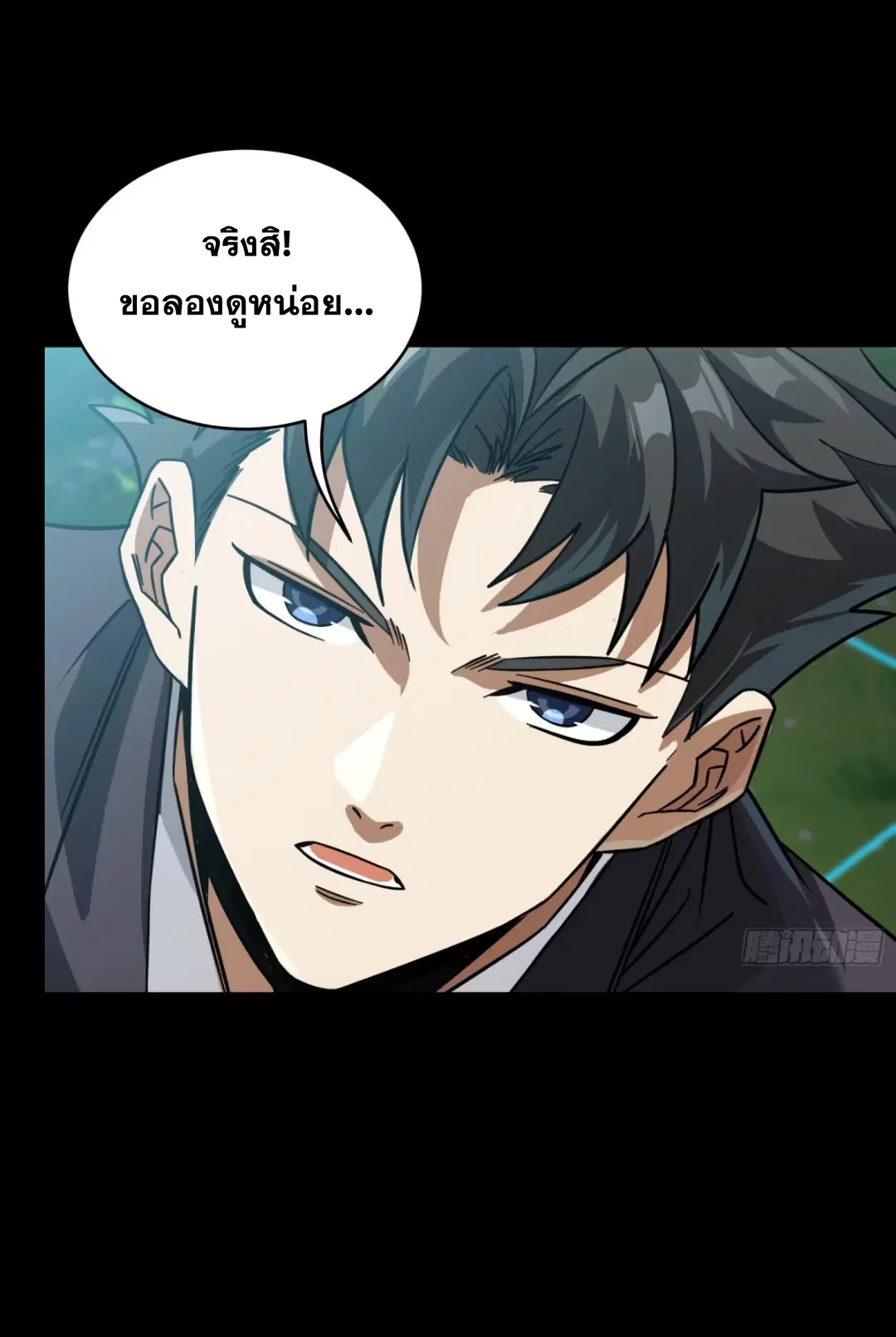 Legend of Star General ตอนที่ 240 หน้า 23