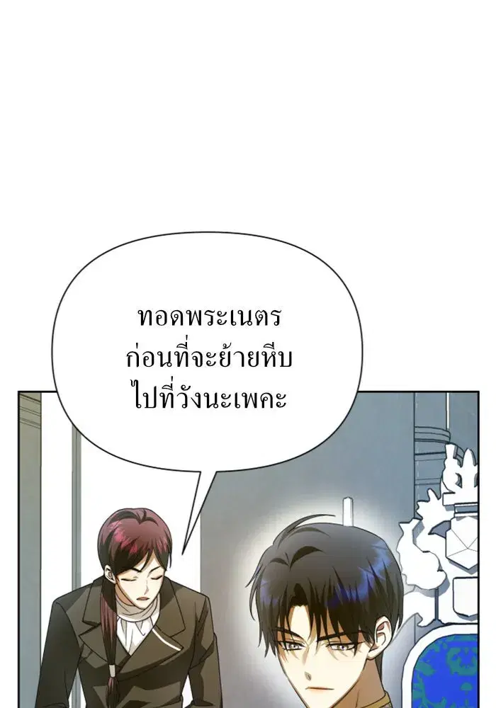 Your Throne ตอนที่ 125 หน้า 8