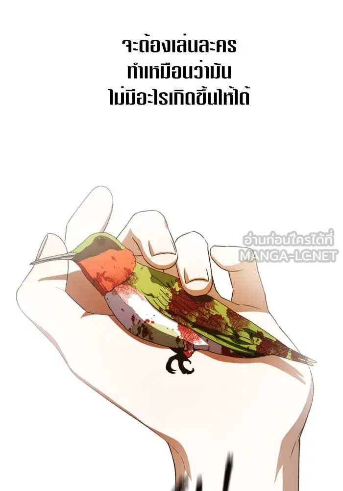 Your Throne ตอนที่ 40 หน้า 21