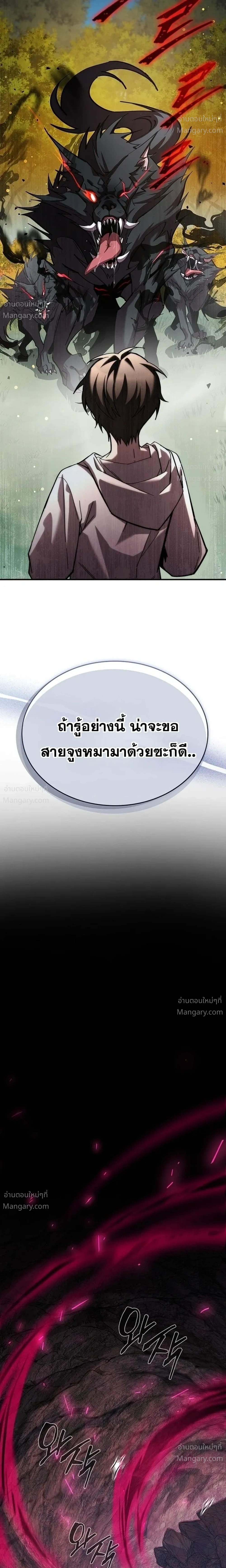 I Acquired a Gallery in the Wild – เอาชีวิตรอดด้วยเว็บบอร์ดจากต่างมิติ ตอนที่ 1 หน้า 30