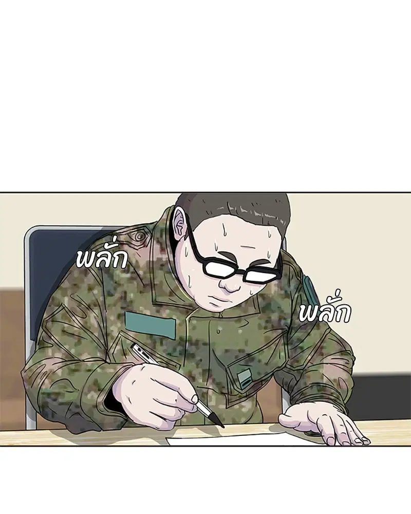 Kitchen Soldier ตอนที่ 39 หน้า 75