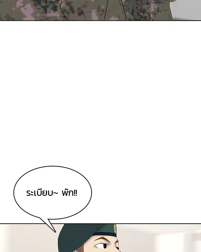 Kitchen Soldier ตอนที่ 133 หน้า 20