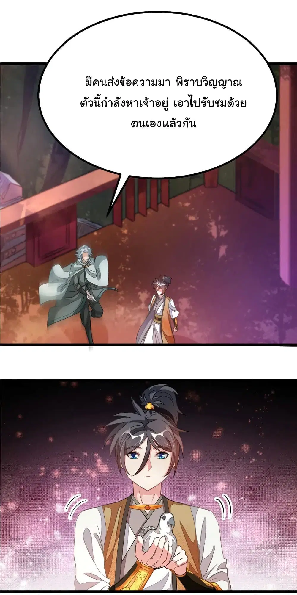 Nine Sun God King ตอนที่ 168 หน้า 23