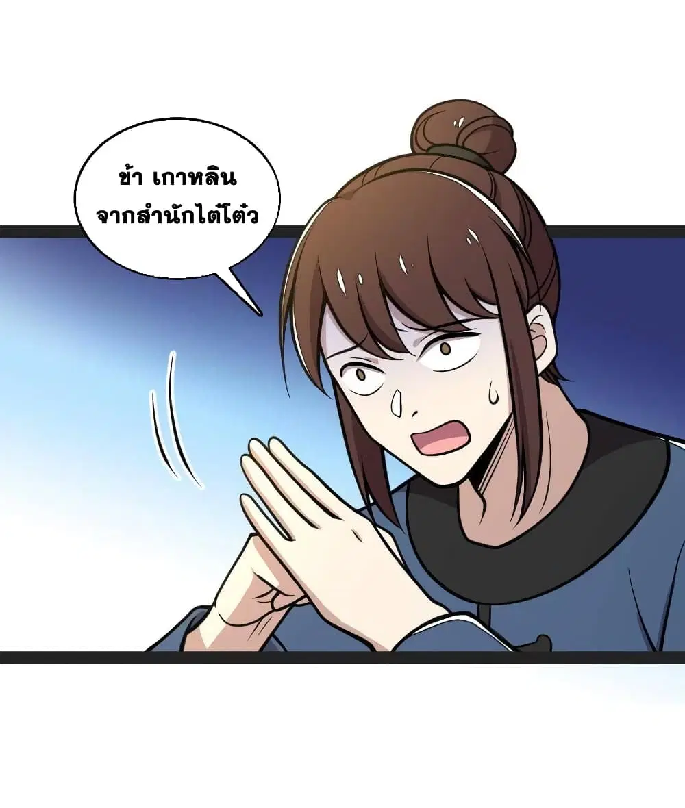 The Martial Emperor’s Life After Seclusion ตอนที่ 132 หน้า 9