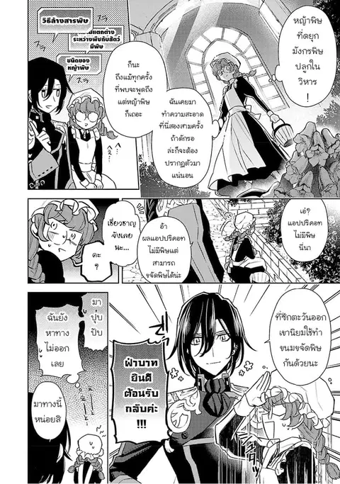 Hanayome no Yangotonaki Jijou ตอนที่ 6 หน้า 20