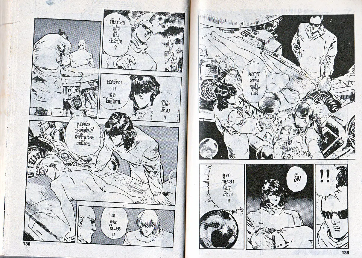 Makai Toshi Hunter ตอนที่ 84 หน้า 3