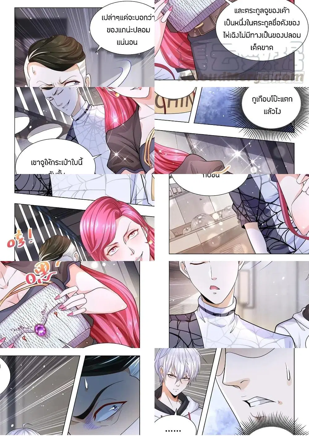 Shen Hao’s Heavenly Fall System ตอนที่ 120 หน้า 9