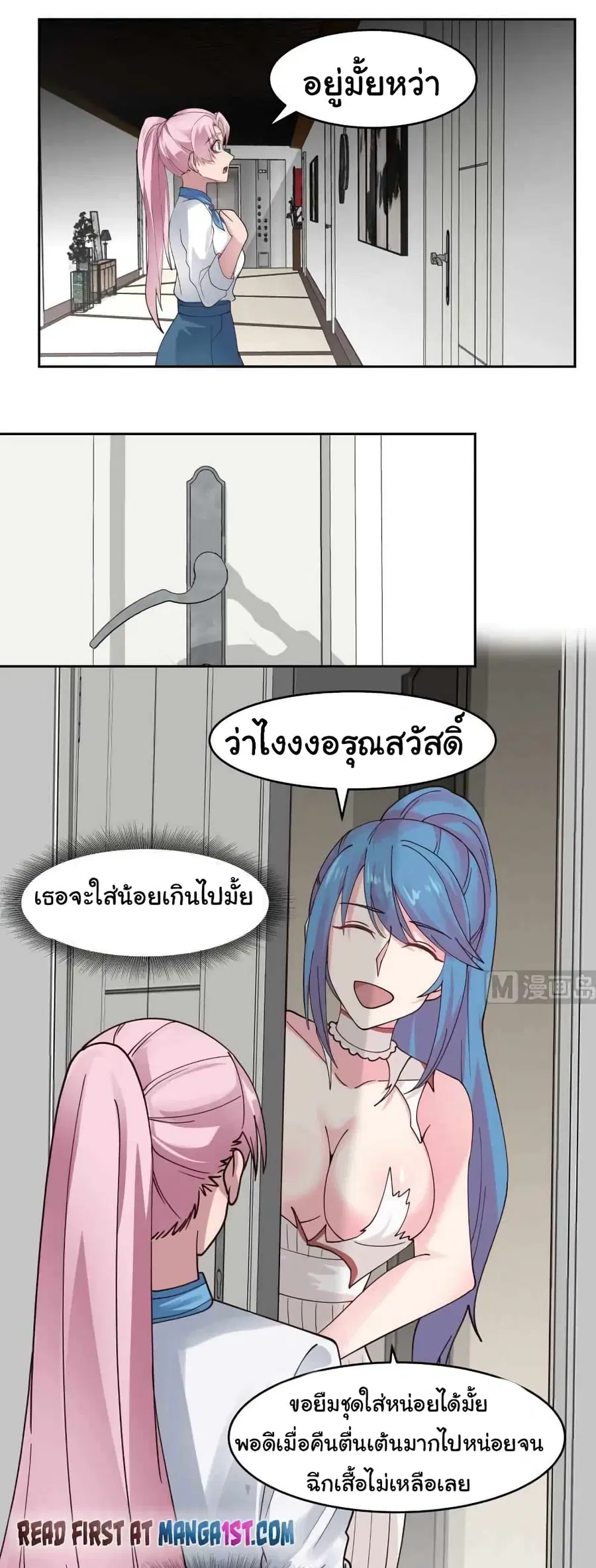 I Have a Dragon in My Body ตอนที่ 474 หน้า 10