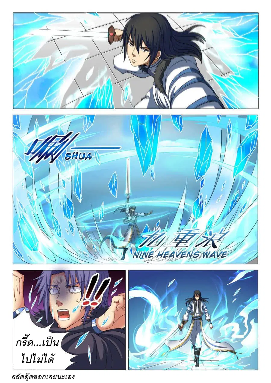 God of Martial Arts ตอนที่ 54 หน้า 6