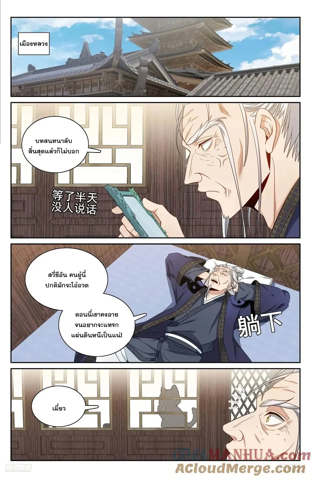 Nightwatcher ตอนที่ 269 หน้า 6