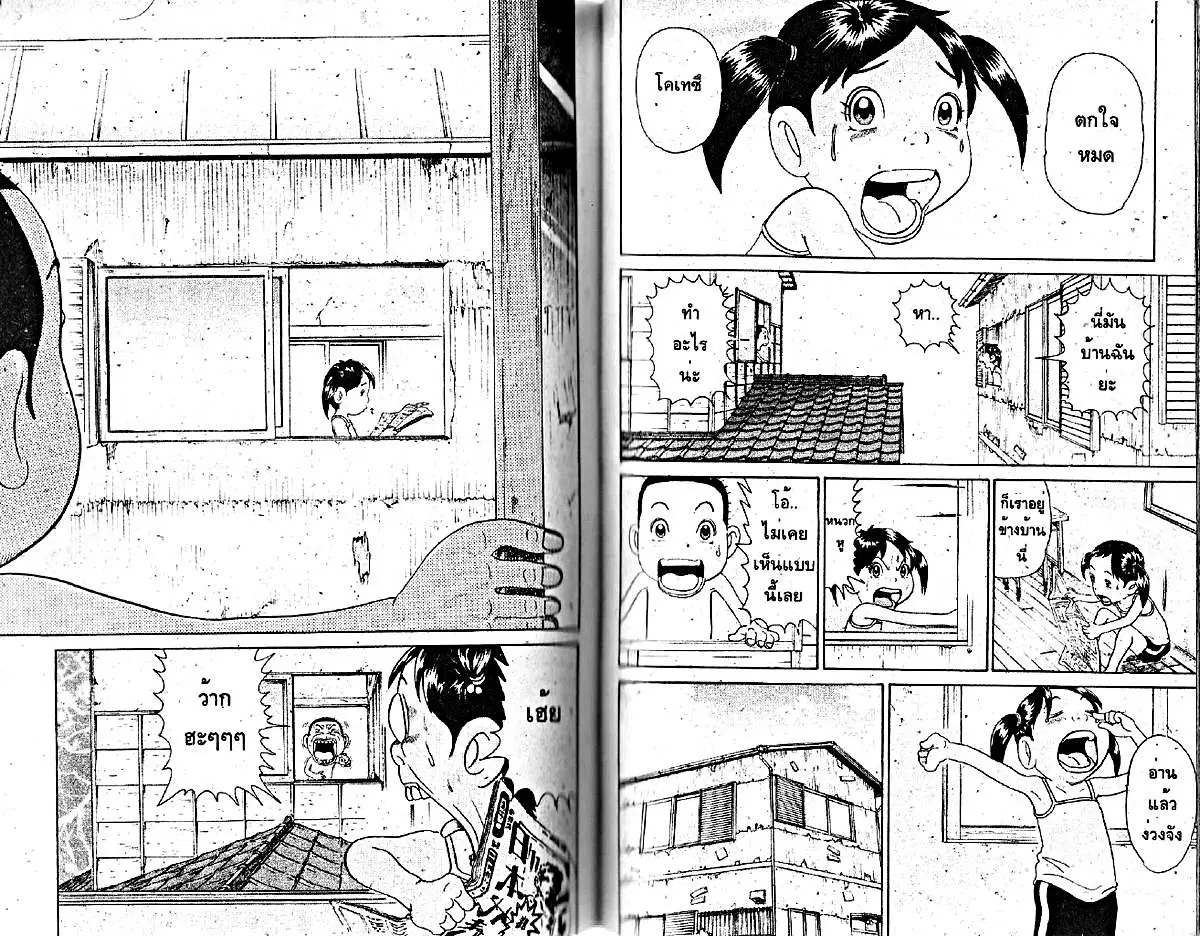 Urayasu Tekkin Kazoku ตอนที่ 49 หน้า 1