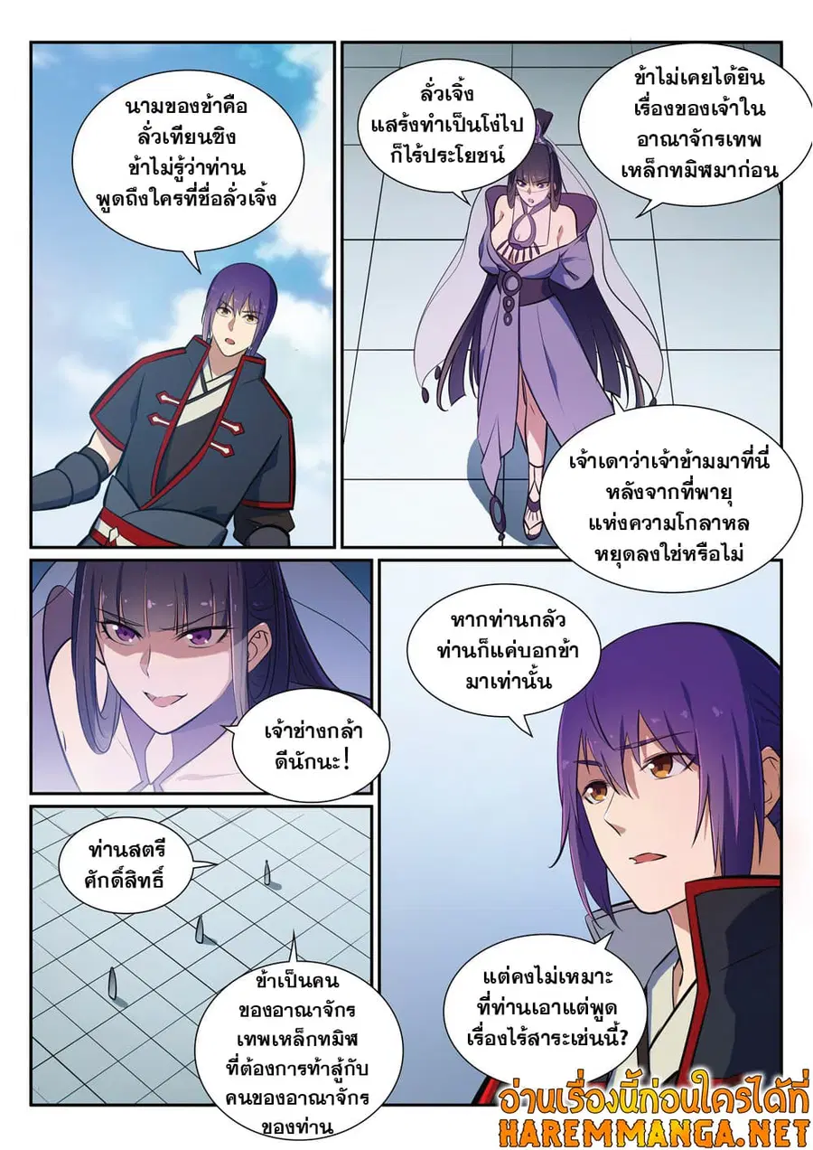 Bailian Chengshen ตอนที่ 377 หน้า 8