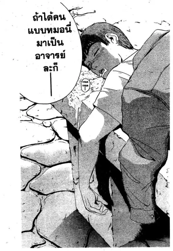 GTO : Great Teacher Onizuka ตอนที่ 43 หน้า 8