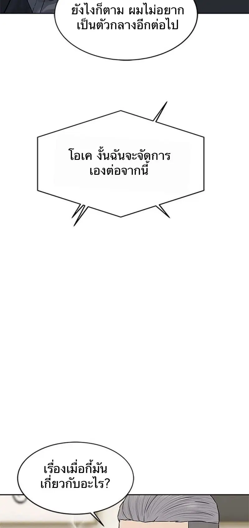 God of Blackfield ตอนที่ 207 หน้า 20