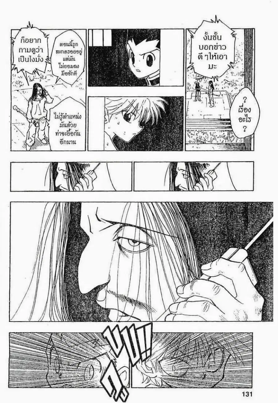 Hunter x Hunter ตอนที่ 90 หน้า 11