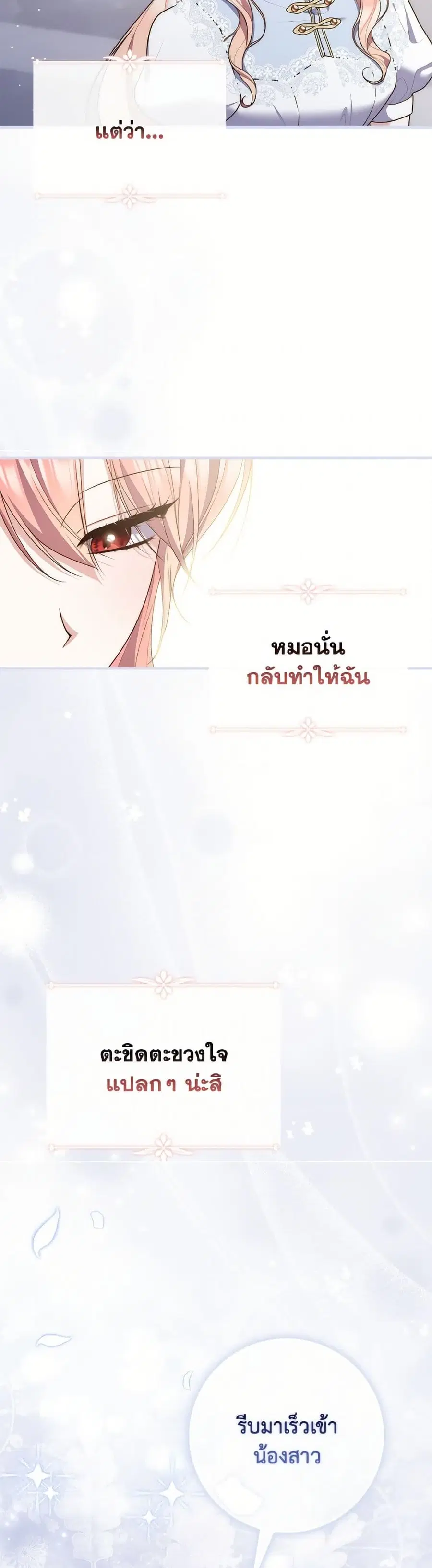 Fortune-Telling Lady ตอนที่ 110 หน้า 15