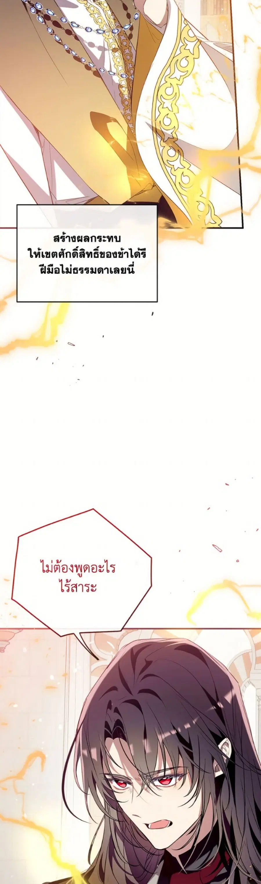 Can We Become a Family? ตอนที่ 143 หน้า 40