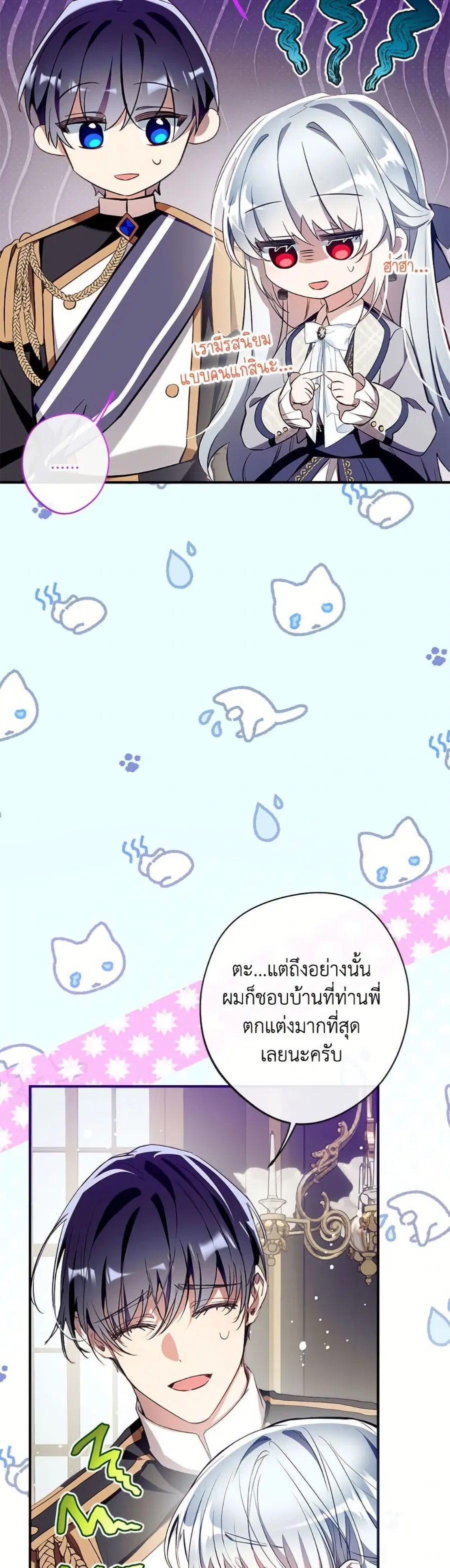Can We Become a Family? ตอนที่ 150 หน้า 9