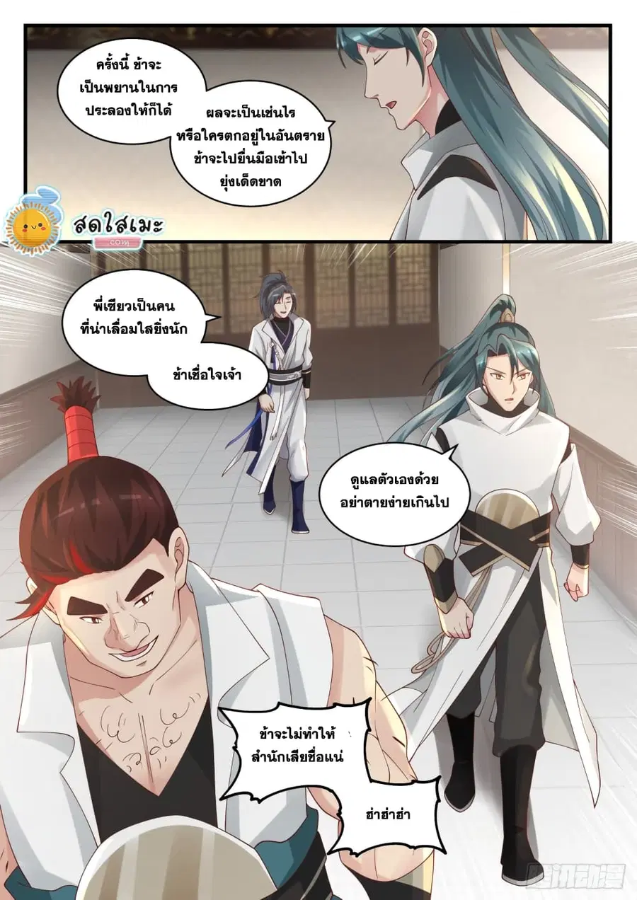 Martial Peak ตอนที่ 1716 หน้า 7