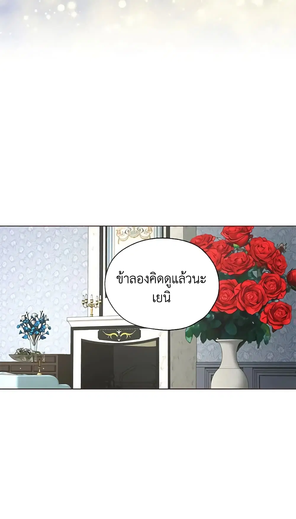 Seduce the Villain’s Father ตอนที่ 99 หน้า 22