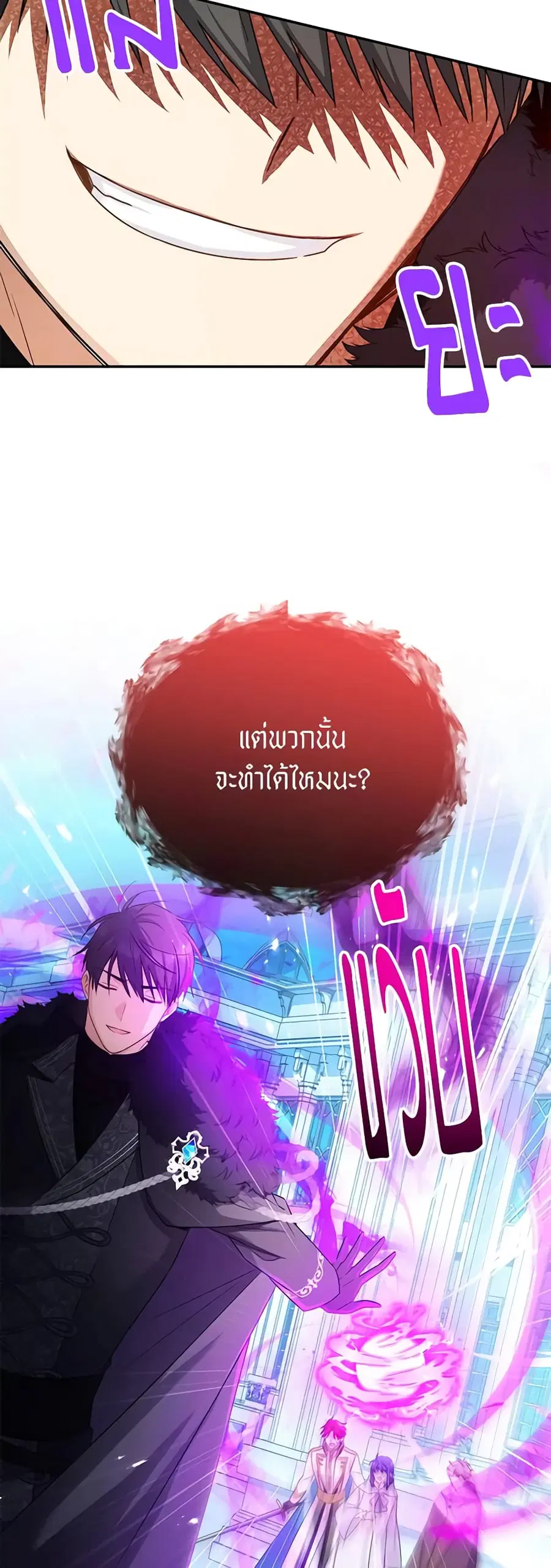 The Soulless Duchess ตอนที่ 150 หน้า 4