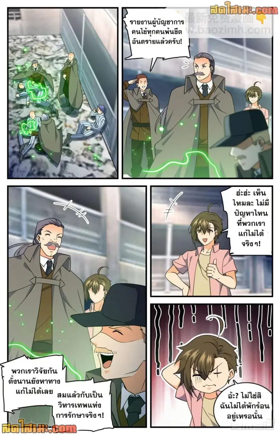 Versatile Mage ตอนที่ 693 หน้า 10