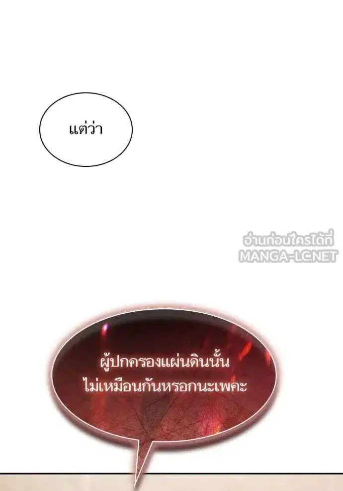 Sister I Am the Queen in This Life ตอนที่ 145 หน้า 28