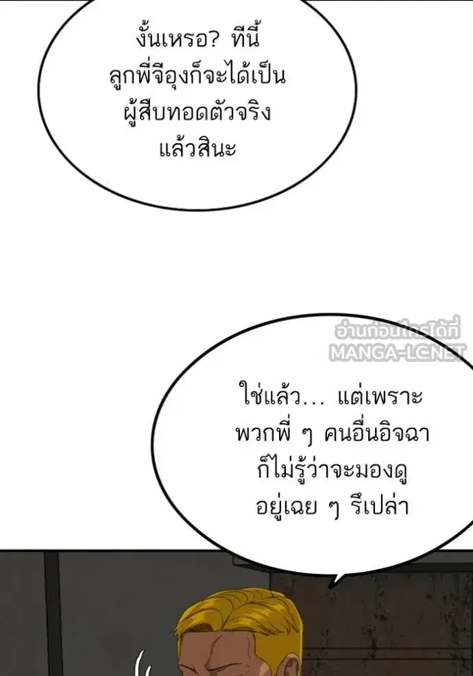 Bad Guy ตอนที่ 256 หน้า 81
