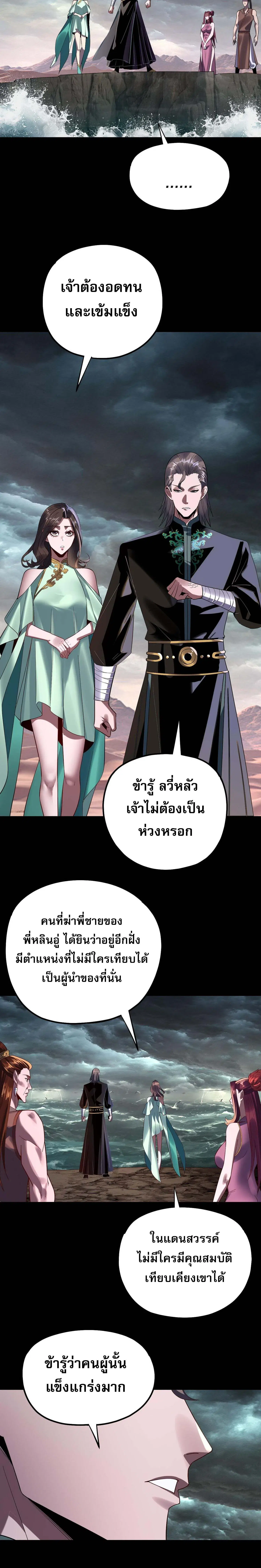 Villain is here ตอนที่ 218 หน้า 17