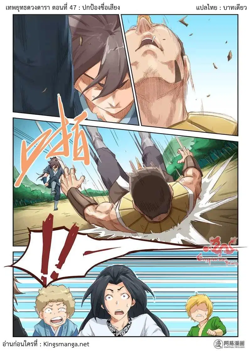 Star Martial God Techniquer ตอนที่ 47 หน้า 1