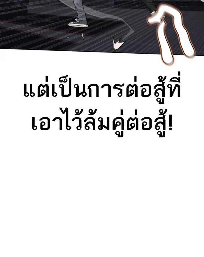 How to Fight ตอนที่ 13 หน้า 123