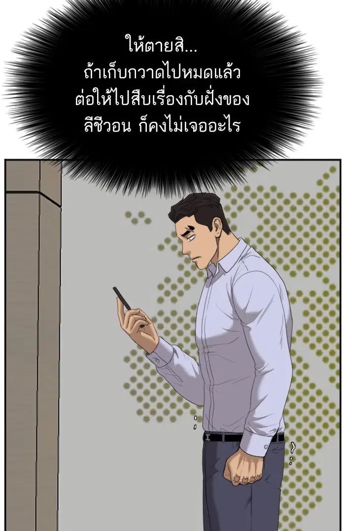 Bad Guy ตอนที่ 43 หน้า 71