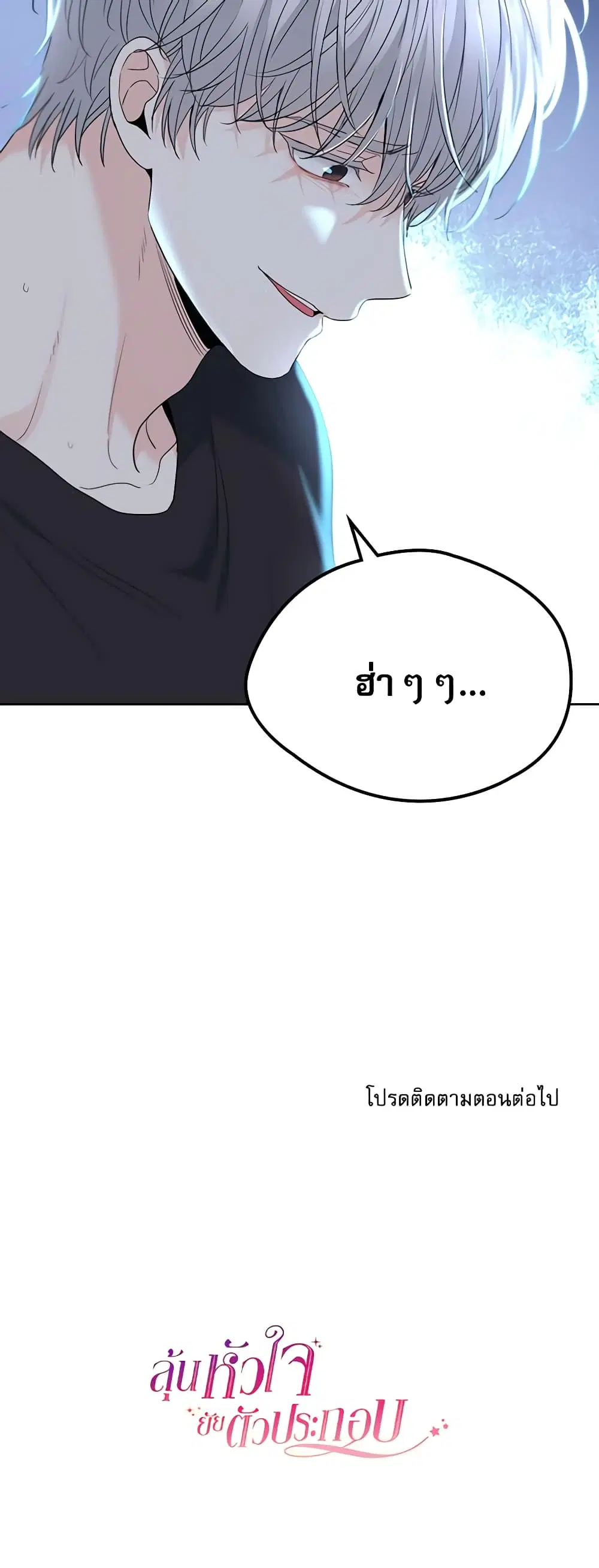 My Life as an Internet Novel ตอนที่ 184 หน้า 39